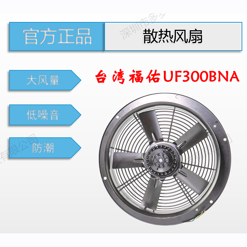 全新原裝臺灣正品UF300BNA11H1C2A冷干機蒸發器電機冷卻散熱風扇