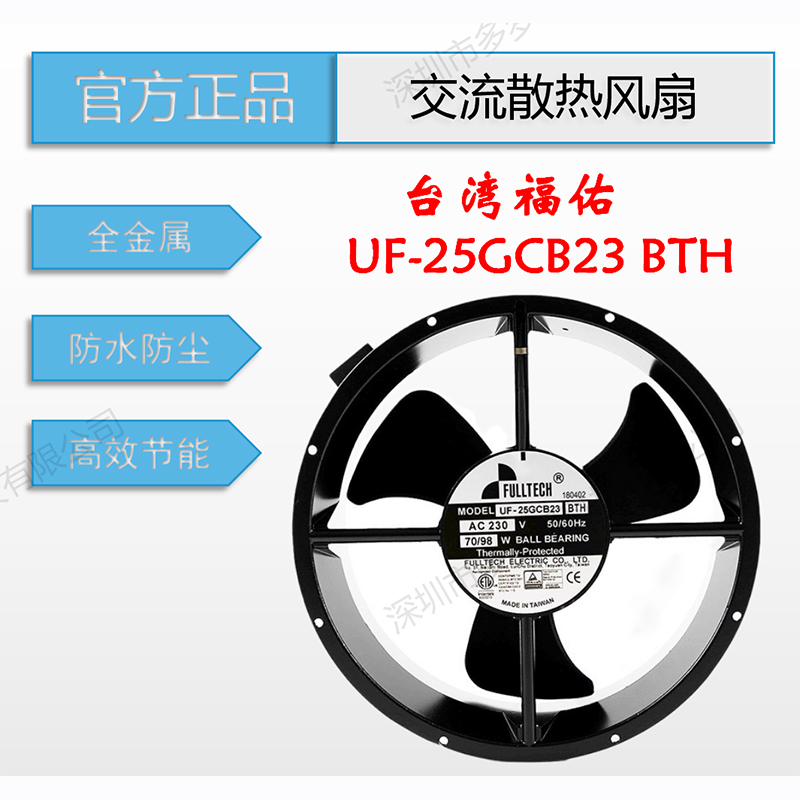 UF25GCB23BTH原裝臺灣福佑正品25489圓形交流軸流風(fēng)機工業(yè)風(fēng)扇