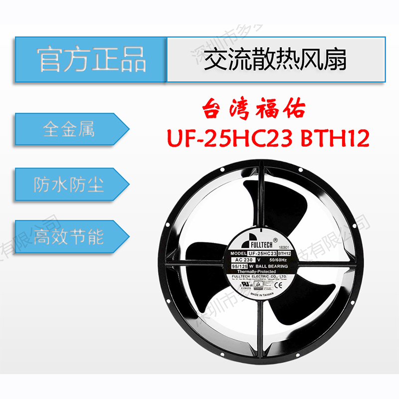 UF25HC原裝臺灣福佑fulltech圓形25489軸流風(fēng)扇交流風(fēng)機