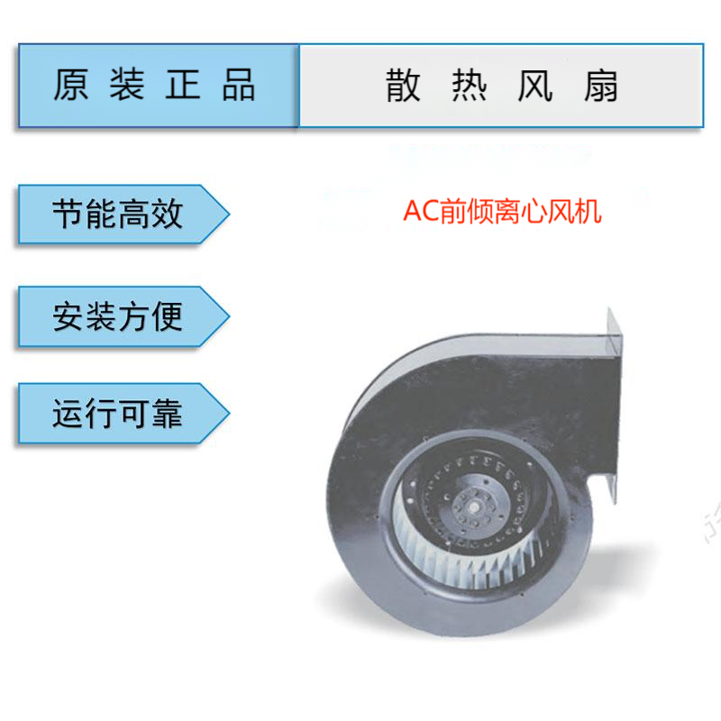 YWF.F4S-200-102AA0A全新風(fēng)輪電機通風(fēng)200系列蝸殼風(fēng)機