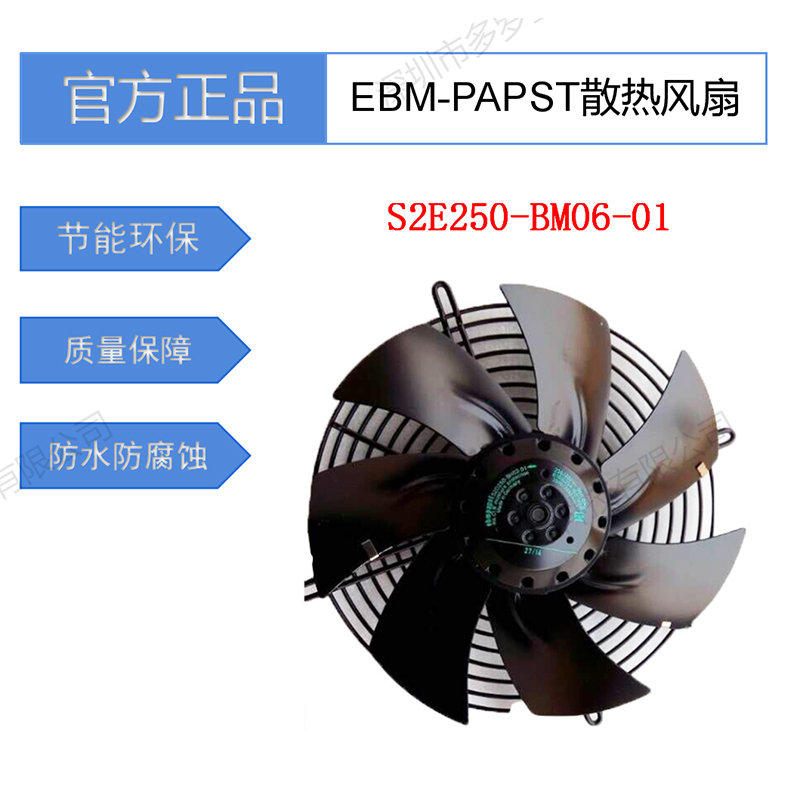 S2E250-BM06-01全新原裝德國EBM-PAPST制冰機風機外轉子軸流風機